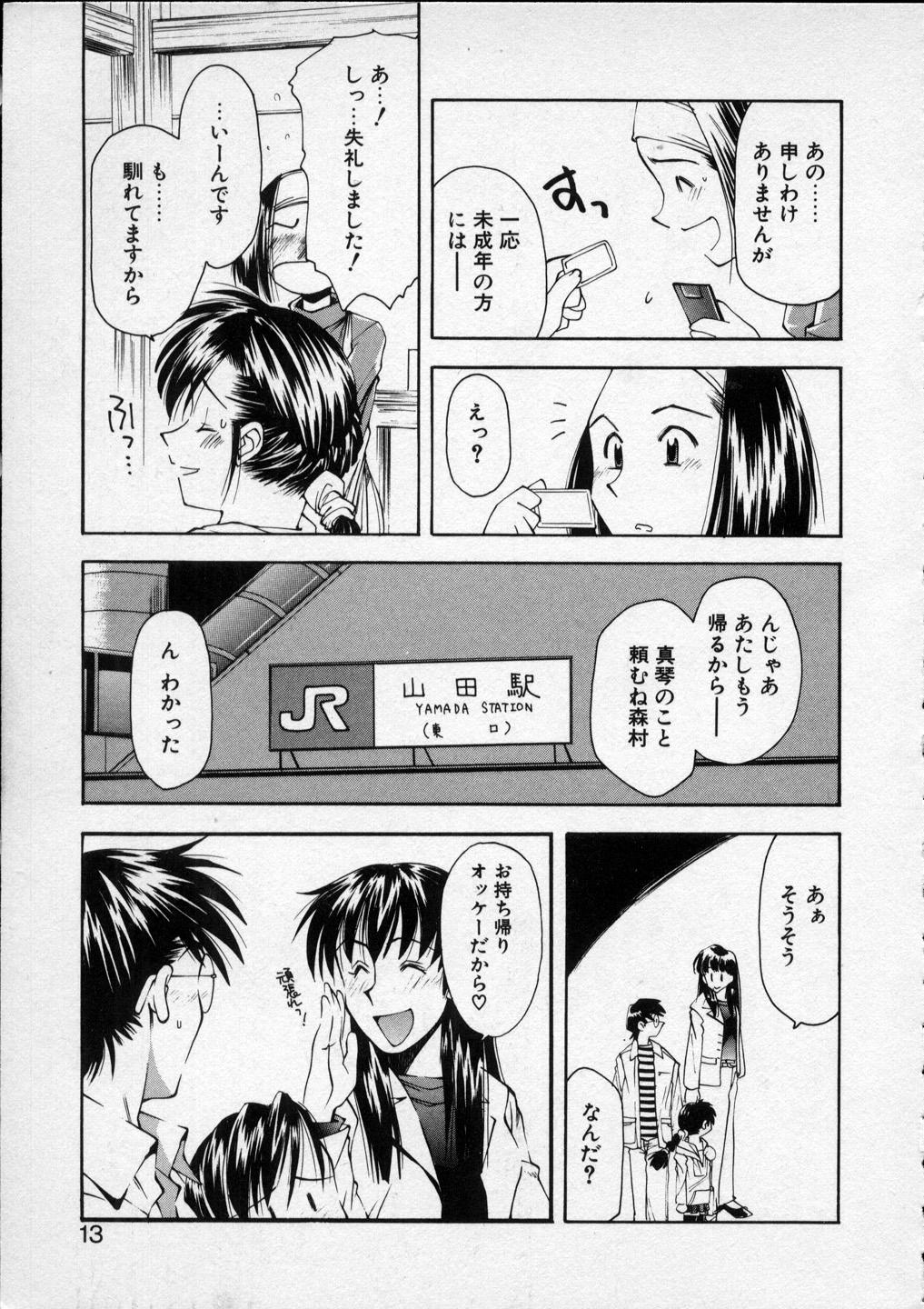 [Ryoumoto Hatsumi] Lilliputian Bravery - Makoto-chan no Renai Jijou 11
