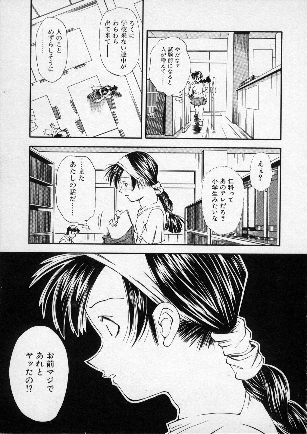 [Ryoumoto Hatsumi] Lilliputian Bravery - Makoto-chan no Renai Jijou 139