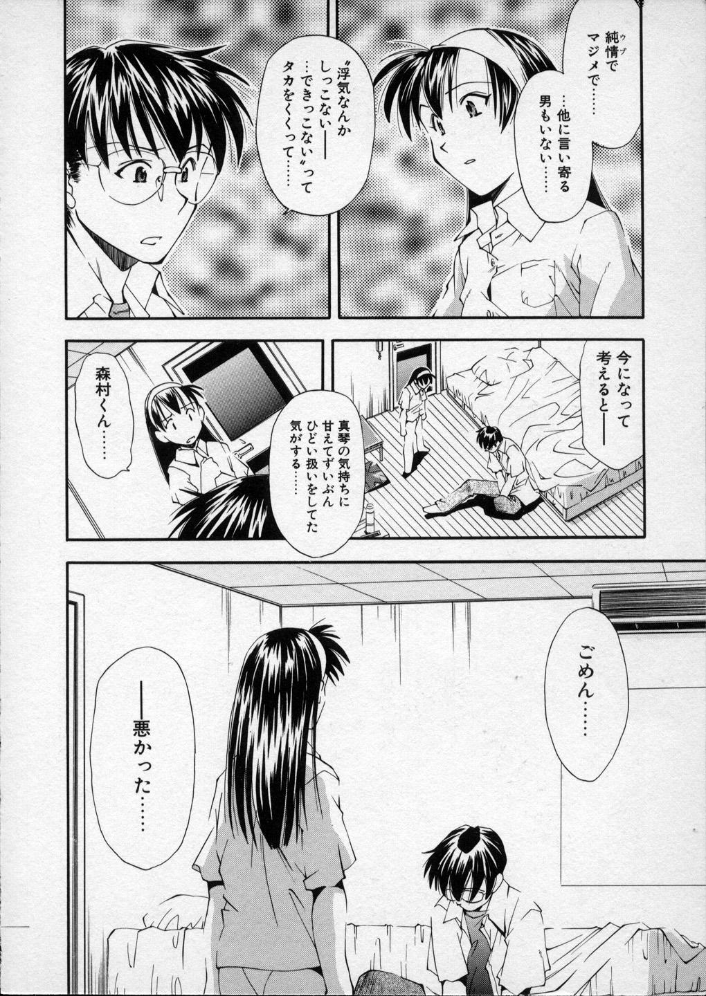 [Ryoumoto Hatsumi] Lilliputian Bravery - Makoto-chan no Renai Jijou 156
