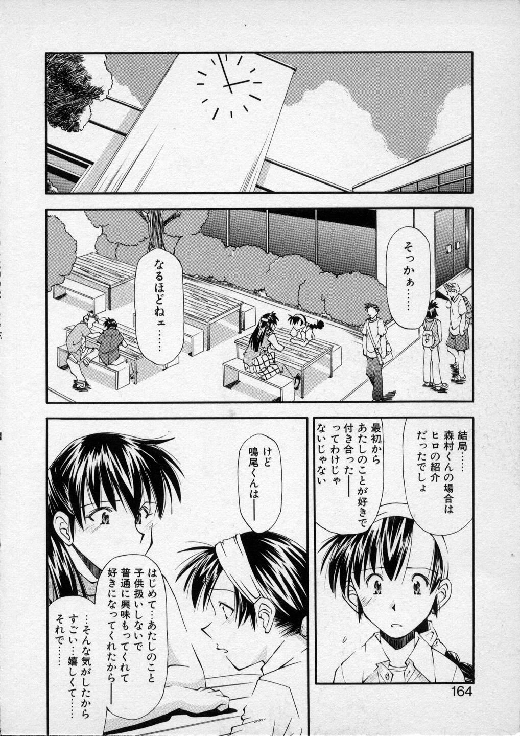 [Ryoumoto Hatsumi] Lilliputian Bravery - Makoto-chan no Renai Jijou 162