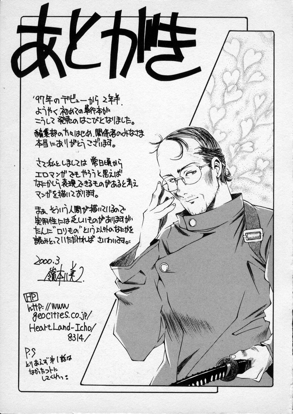 [Ryoumoto Hatsumi] Lilliputian Bravery - Makoto-chan no Renai Jijou 177