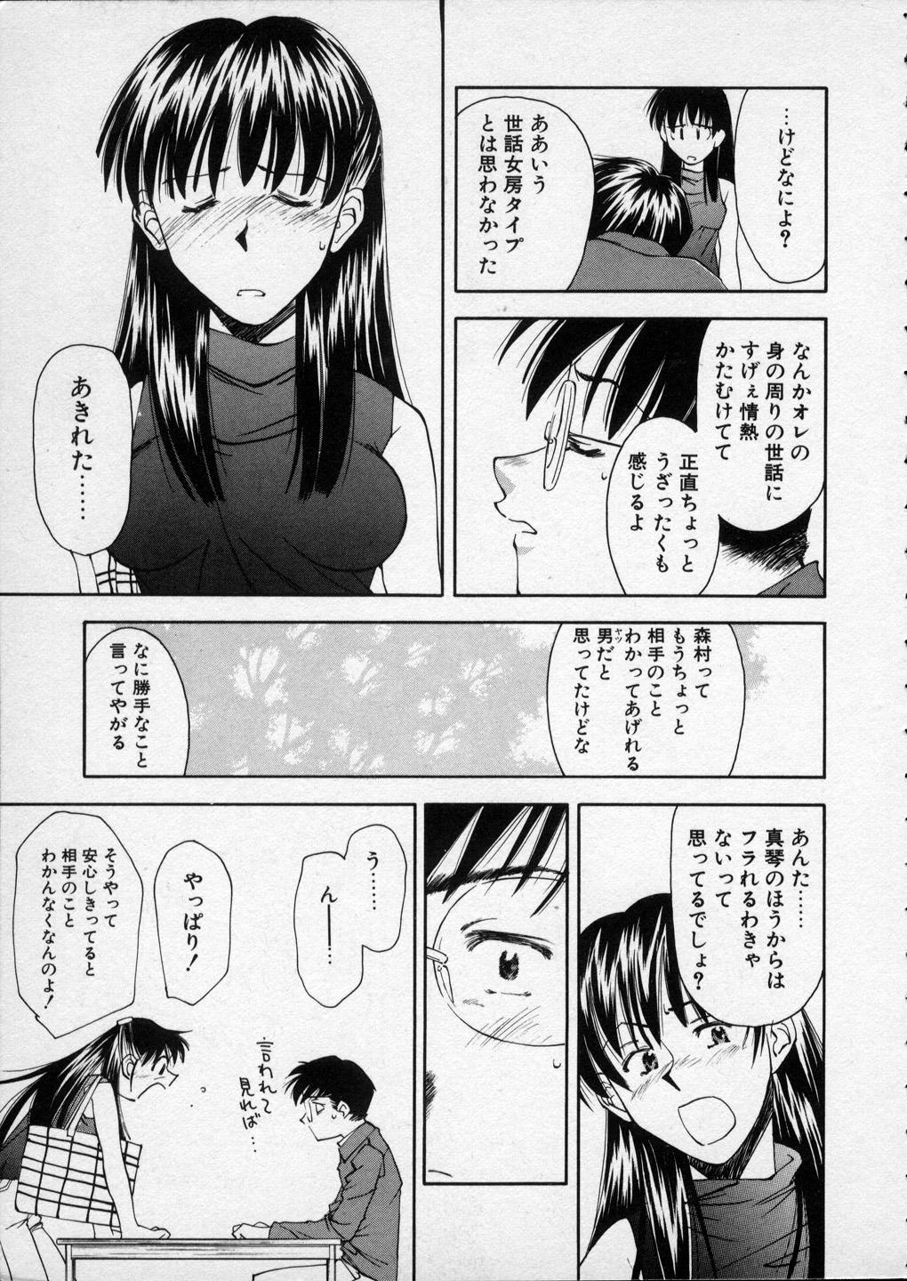 [Ryoumoto Hatsumi] Lilliputian Bravery - Makoto-chan no Renai Jijou 39