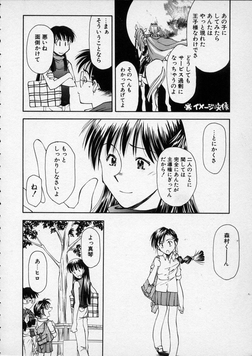[Ryoumoto Hatsumi] Lilliputian Bravery - Makoto-chan no Renai Jijou 42