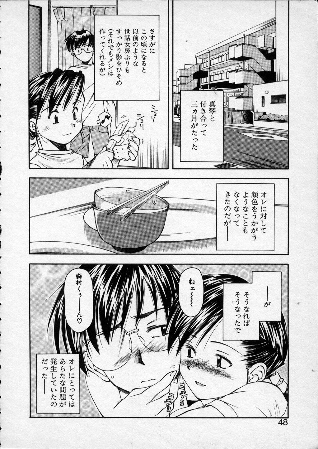 [Ryoumoto Hatsumi] Lilliputian Bravery - Makoto-chan no Renai Jijou 46