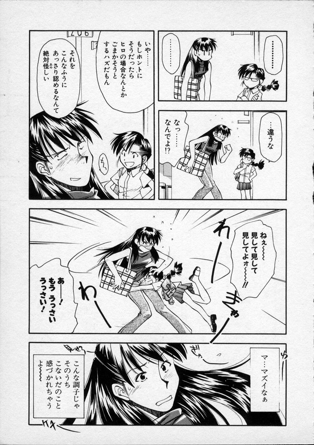 [Ryoumoto Hatsumi] Lilliputian Bravery - Makoto-chan no Renai Jijou 69