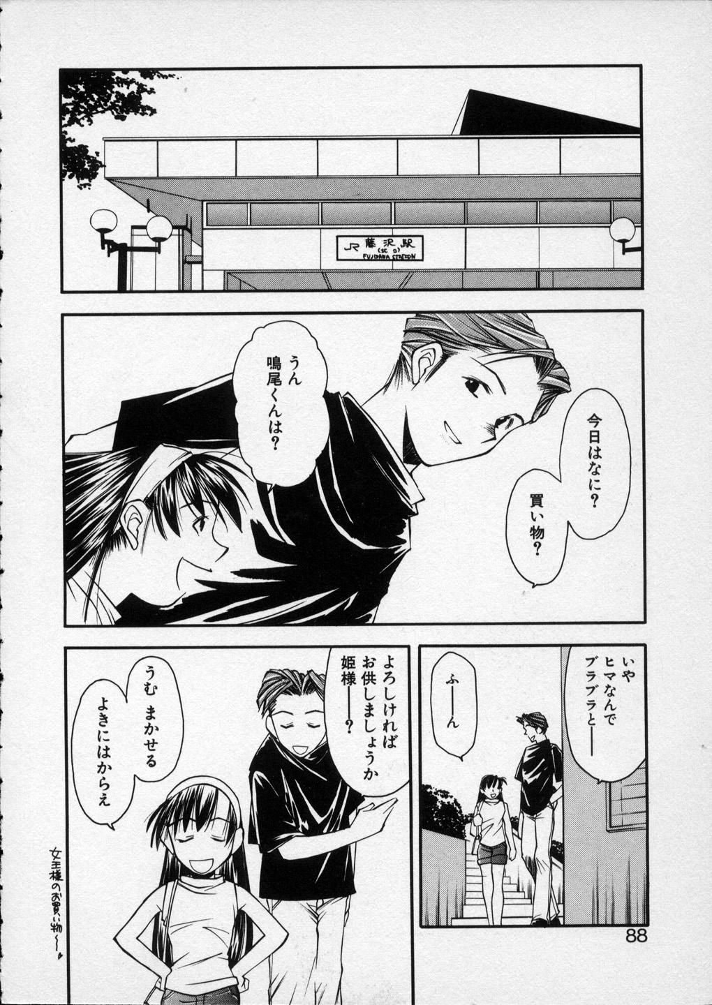 [Ryoumoto Hatsumi] Lilliputian Bravery - Makoto-chan no Renai Jijou 86