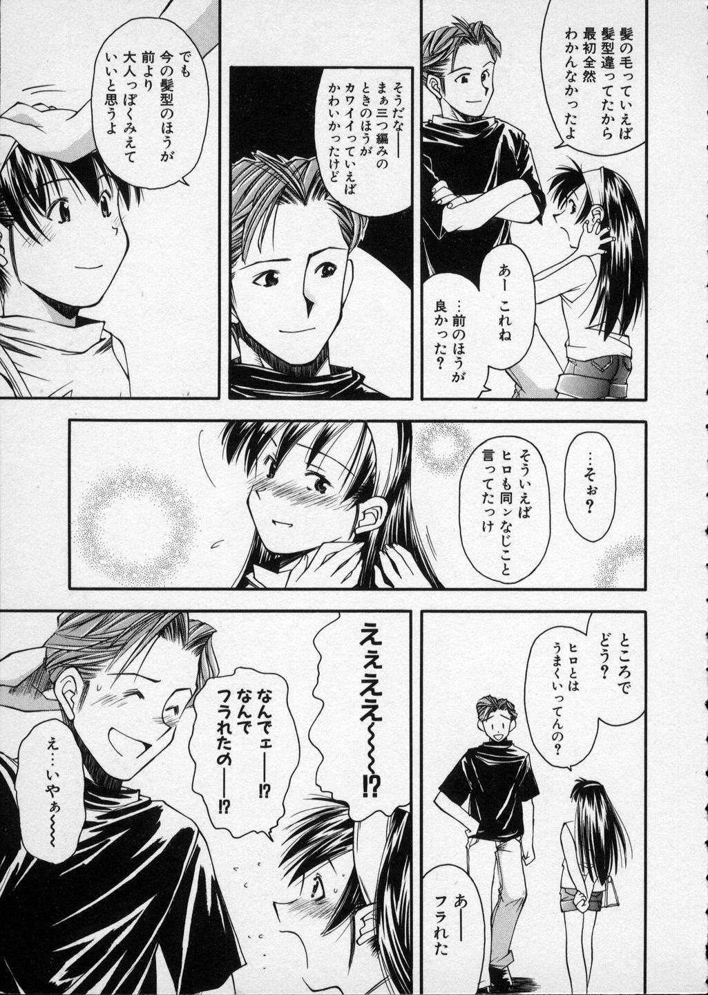[Ryoumoto Hatsumi] Lilliputian Bravery - Makoto-chan no Renai Jijou 89