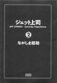Jet Joushi 2 5