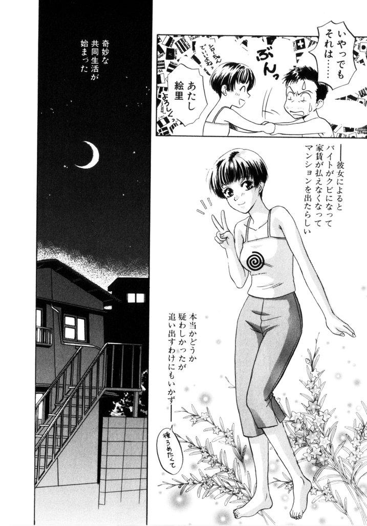 Master Binetsu Shoujo Housewife - Page 11