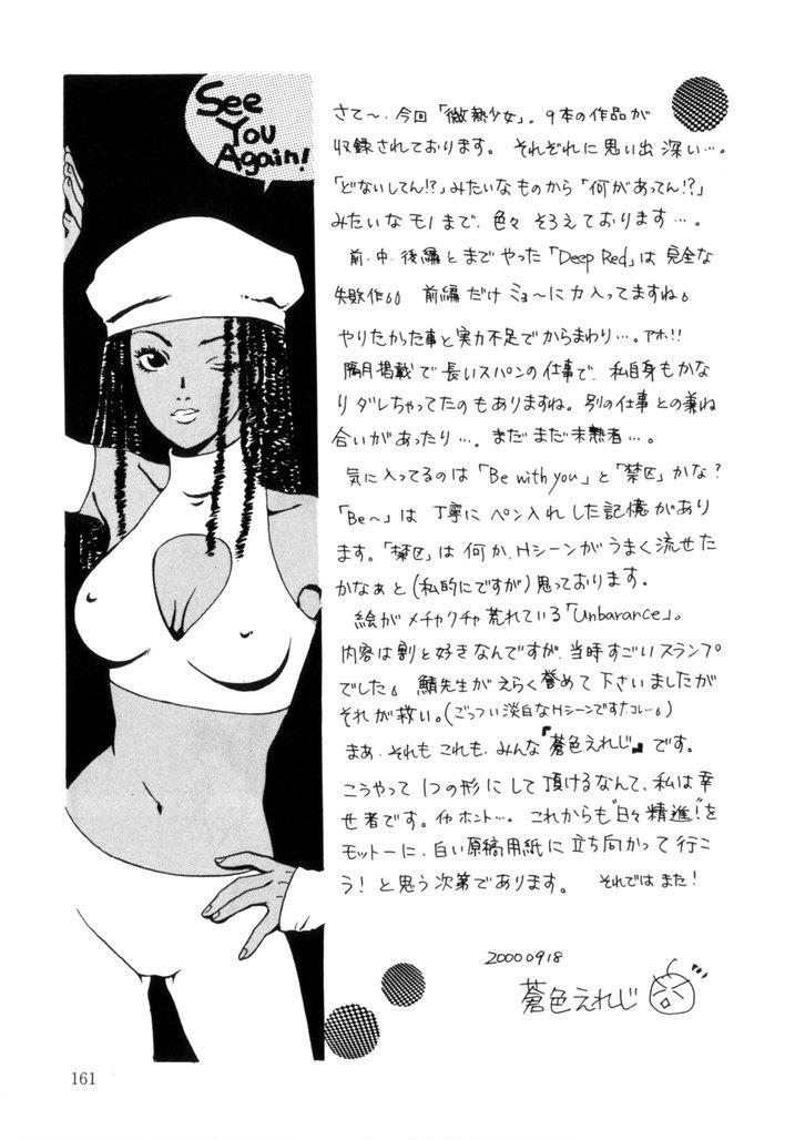 Bulge Binetsu Shoujo Pete - Page 160