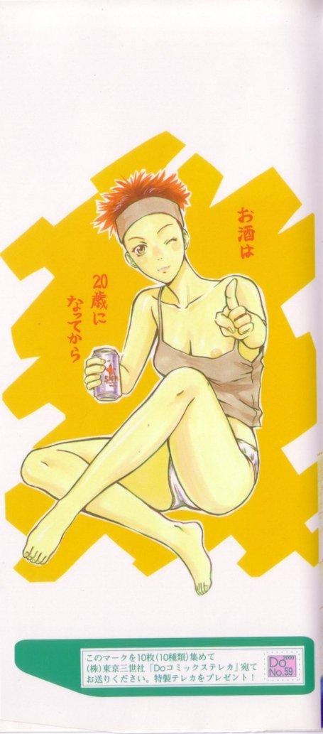 Master Binetsu Shoujo Housewife - Page 2