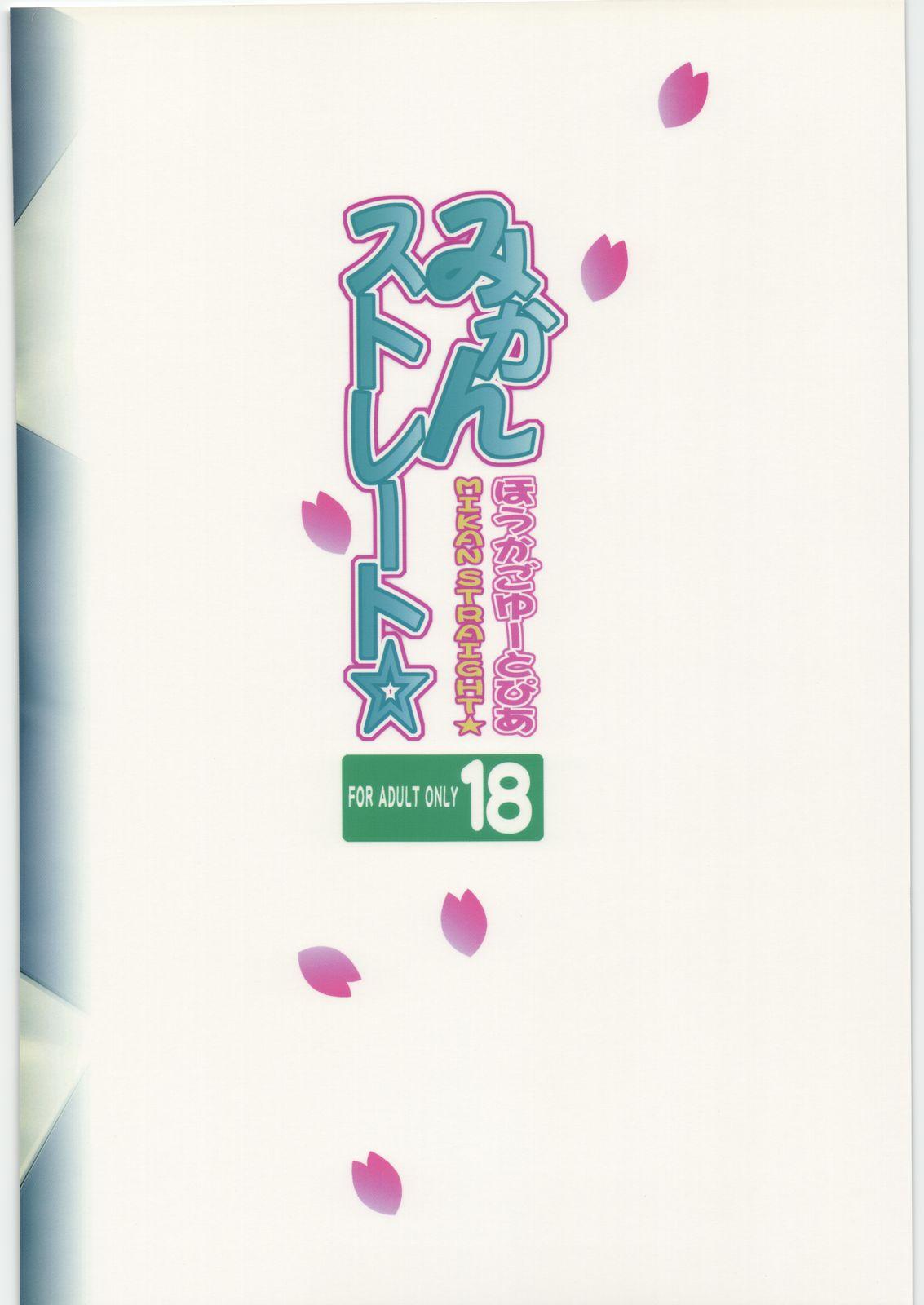 Chunky Houkago Utopia Mikan Straight ☆ - Manabi straight Step Fantasy - Page 26