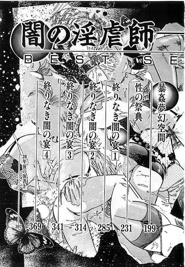 Double Blowjob Yami no Ingyakushi Anal Play - Page 4