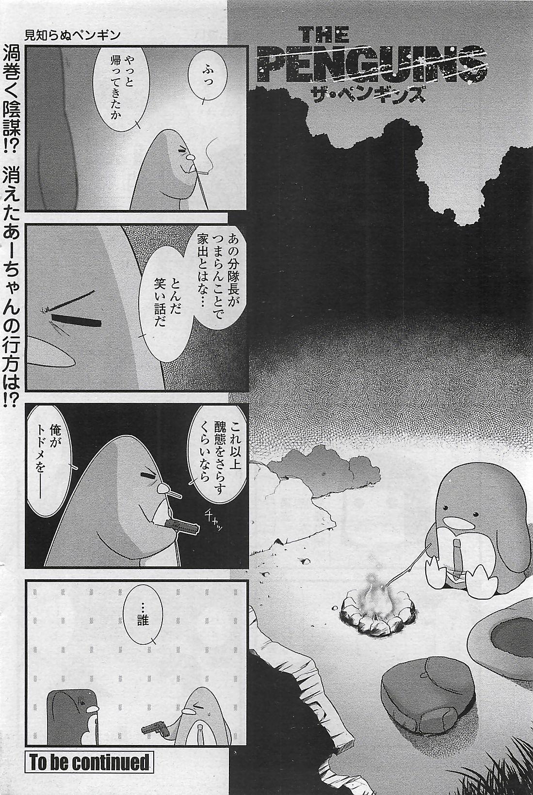 COMIC Penguin Club Sanzokuban 2007-04 95