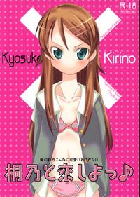 Kirino to Koi shiyo 1