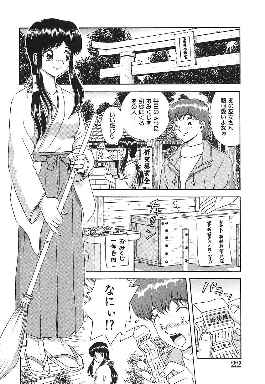 [Asuka Yumiki] Ogibo-san no Yuuwaku - The Seductress Stepmother 22