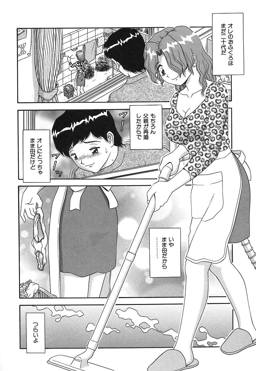 [Asuka Yumiki] Ogibo-san no Yuuwaku - The Seductress Stepmother 6