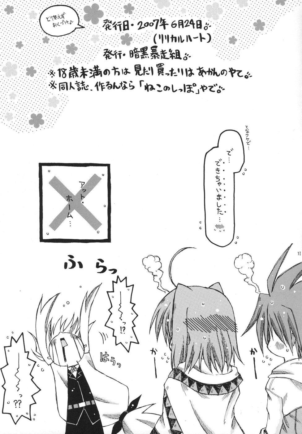 Off Fate at Home. - Mahou shoujo lyrical nanoha Exgirlfriend - Page 11