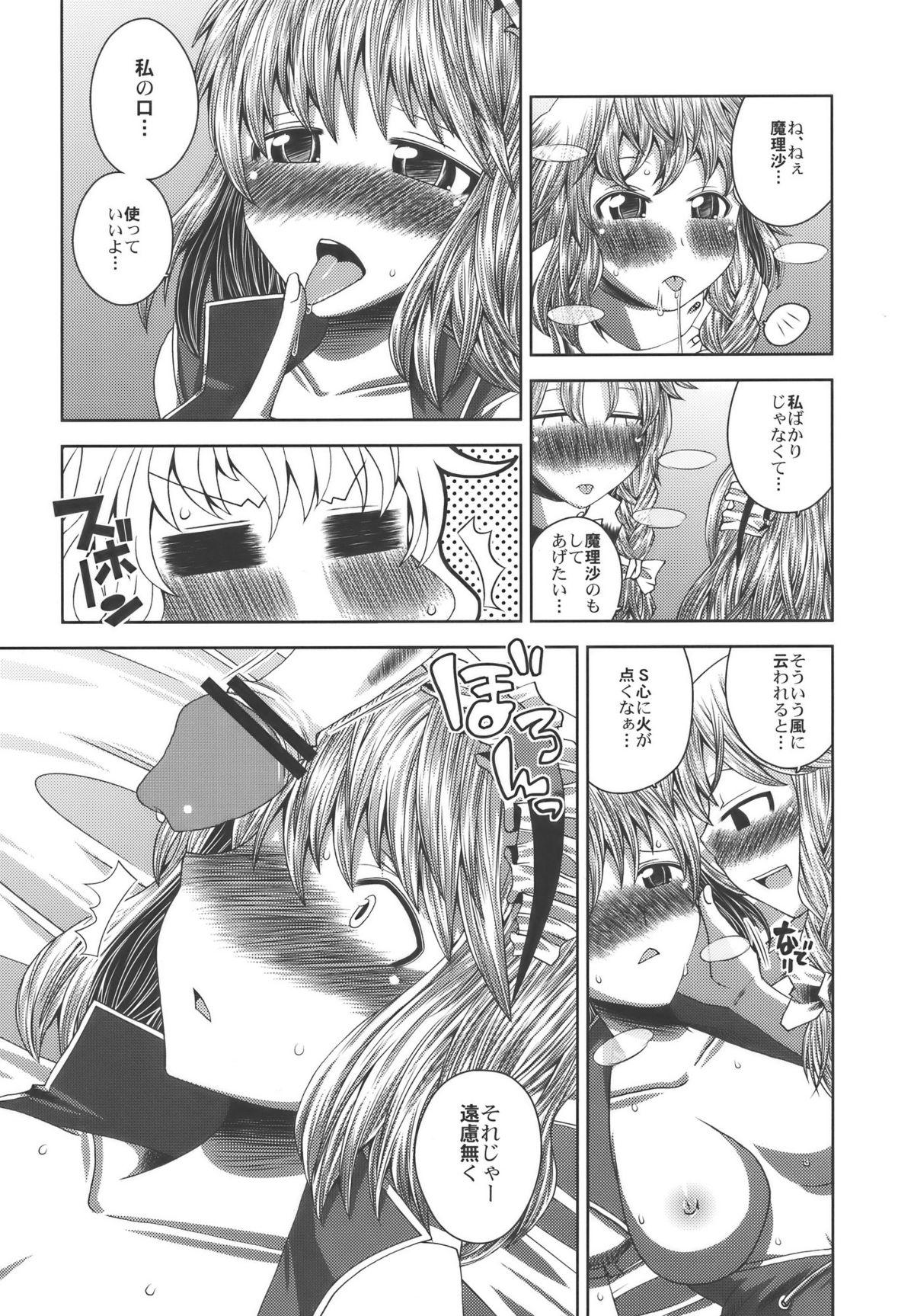 Gay Pissing Aishiteruze!! - Touhou project Made - Page 8