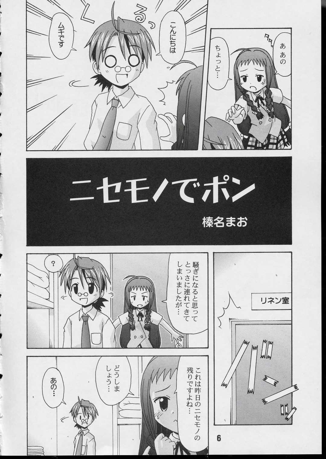 Tia Negina. 3 - Mahou sensei negima Tiny - Page 5