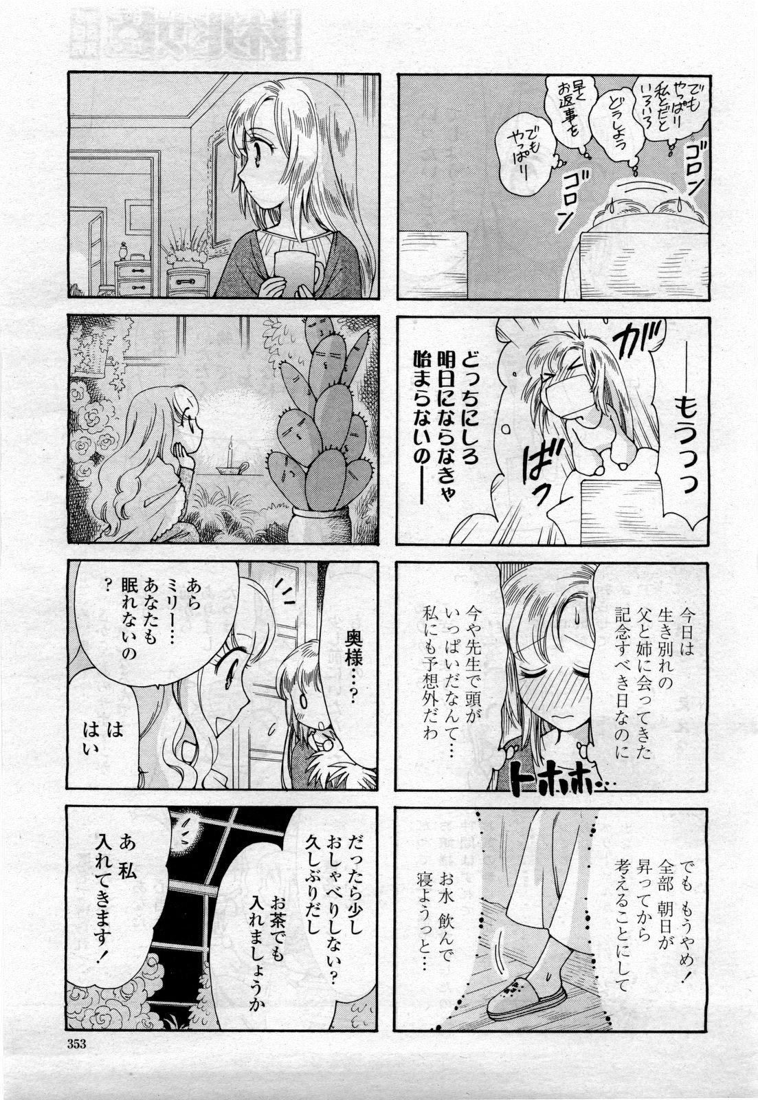 COMIC Momohime 2010-04 Vol. 114 354