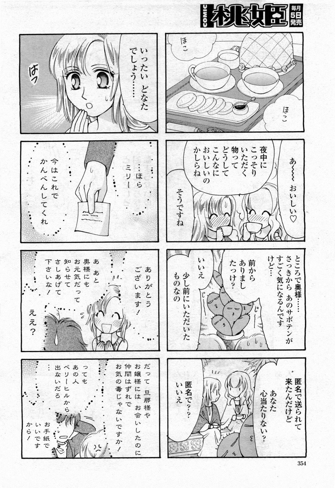 COMIC Momohime 2010-04 Vol. 114 355