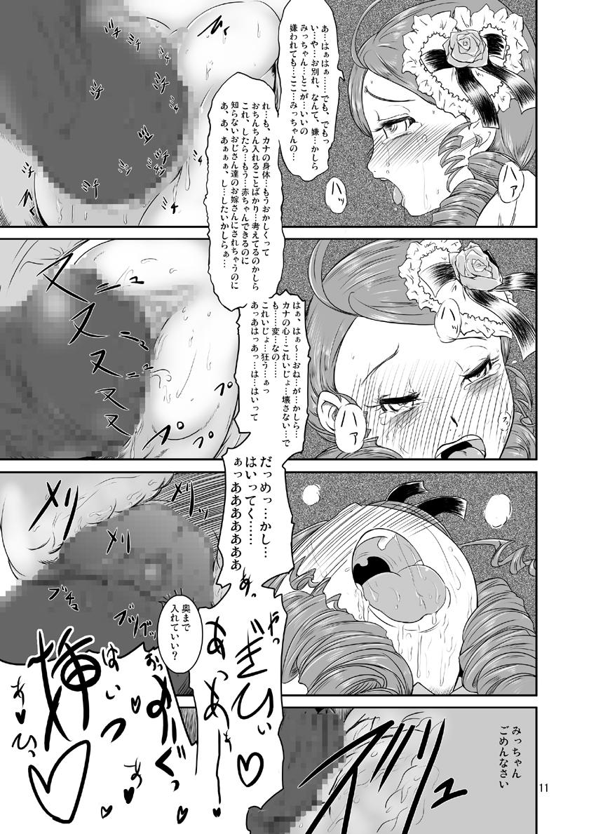 Gape Midarade fuketsuna mesu no nioi - Rozen maiden Chudai - Page 12