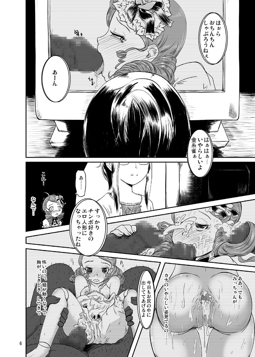 Gape Midarade fuketsuna mesu no nioi - Rozen maiden Chudai - Page 7