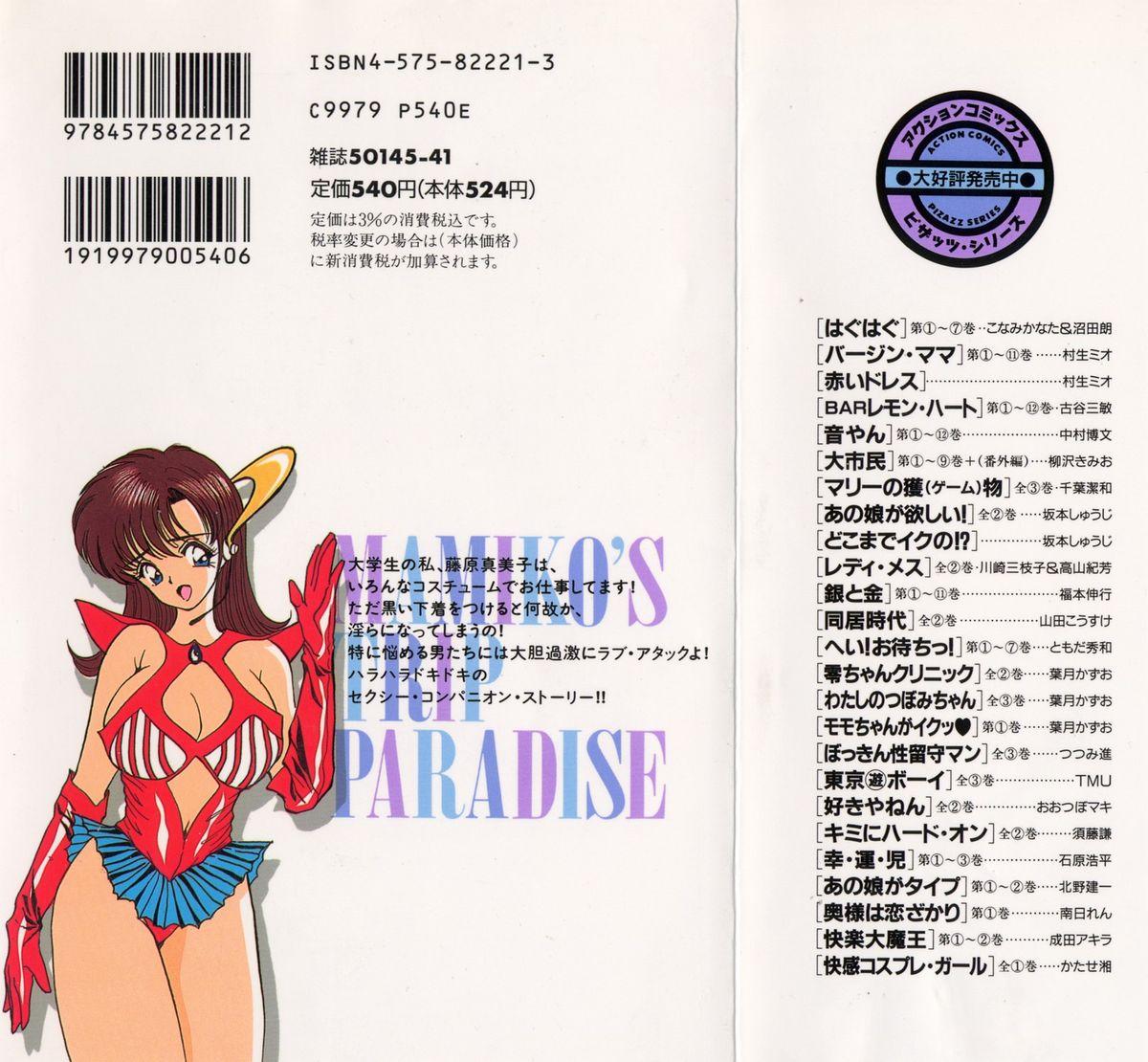 Spandex Mamiko's Trip Paradise 02 Slave - Page 2
