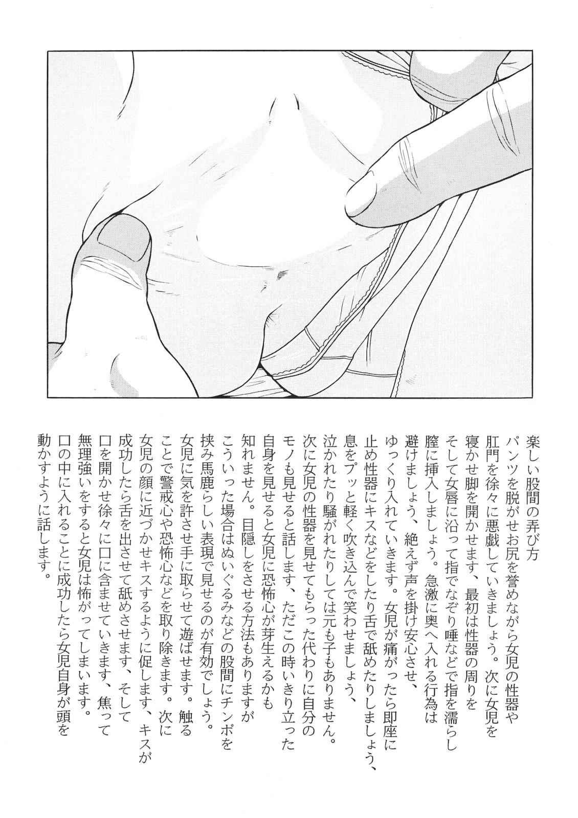 Cruising Seiyuu Point Of View - Page 5