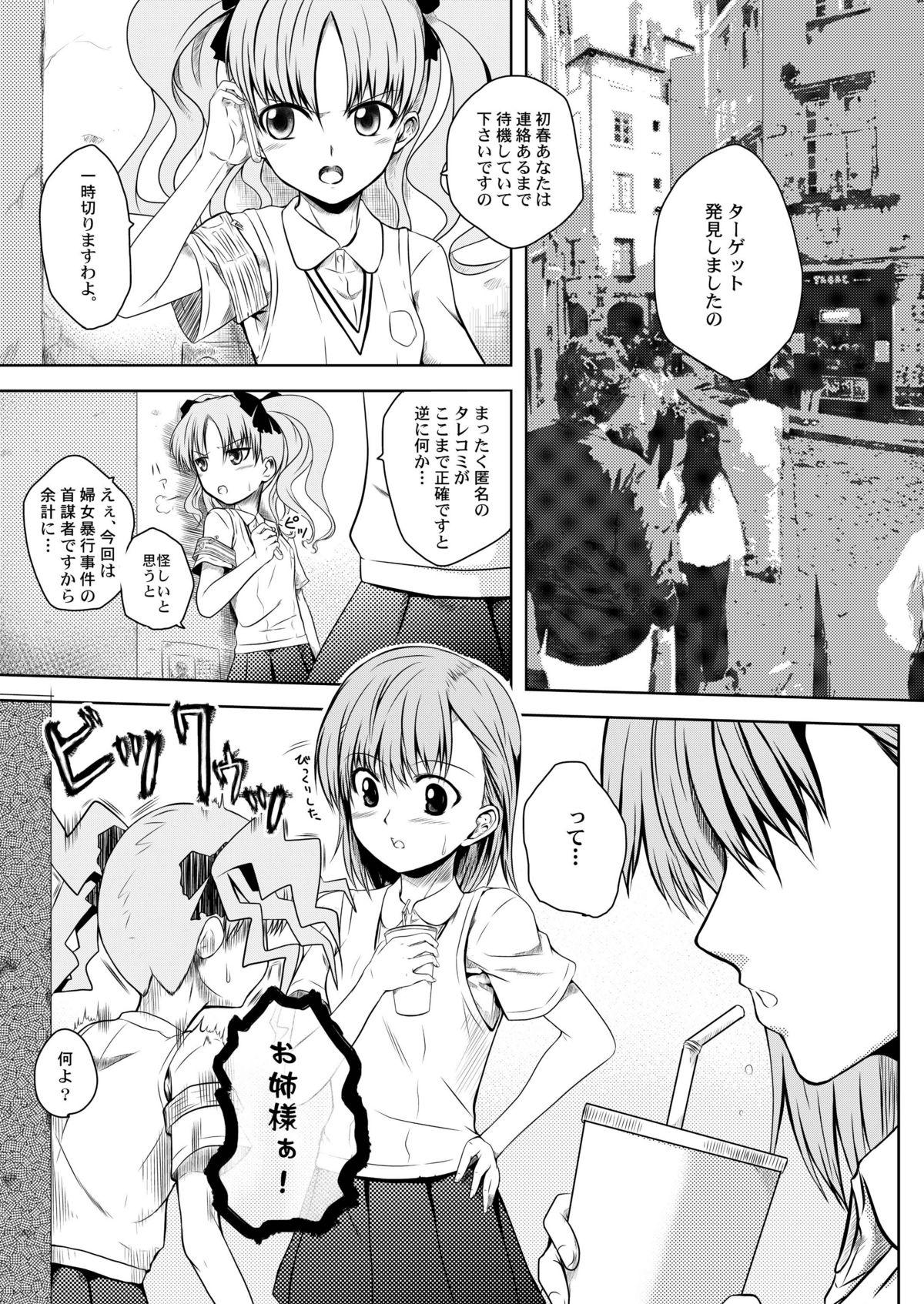 Lima Toaru Tokumei Kibou ni Goyoujin - Toaru kagaku no railgun Threesome - Page 4