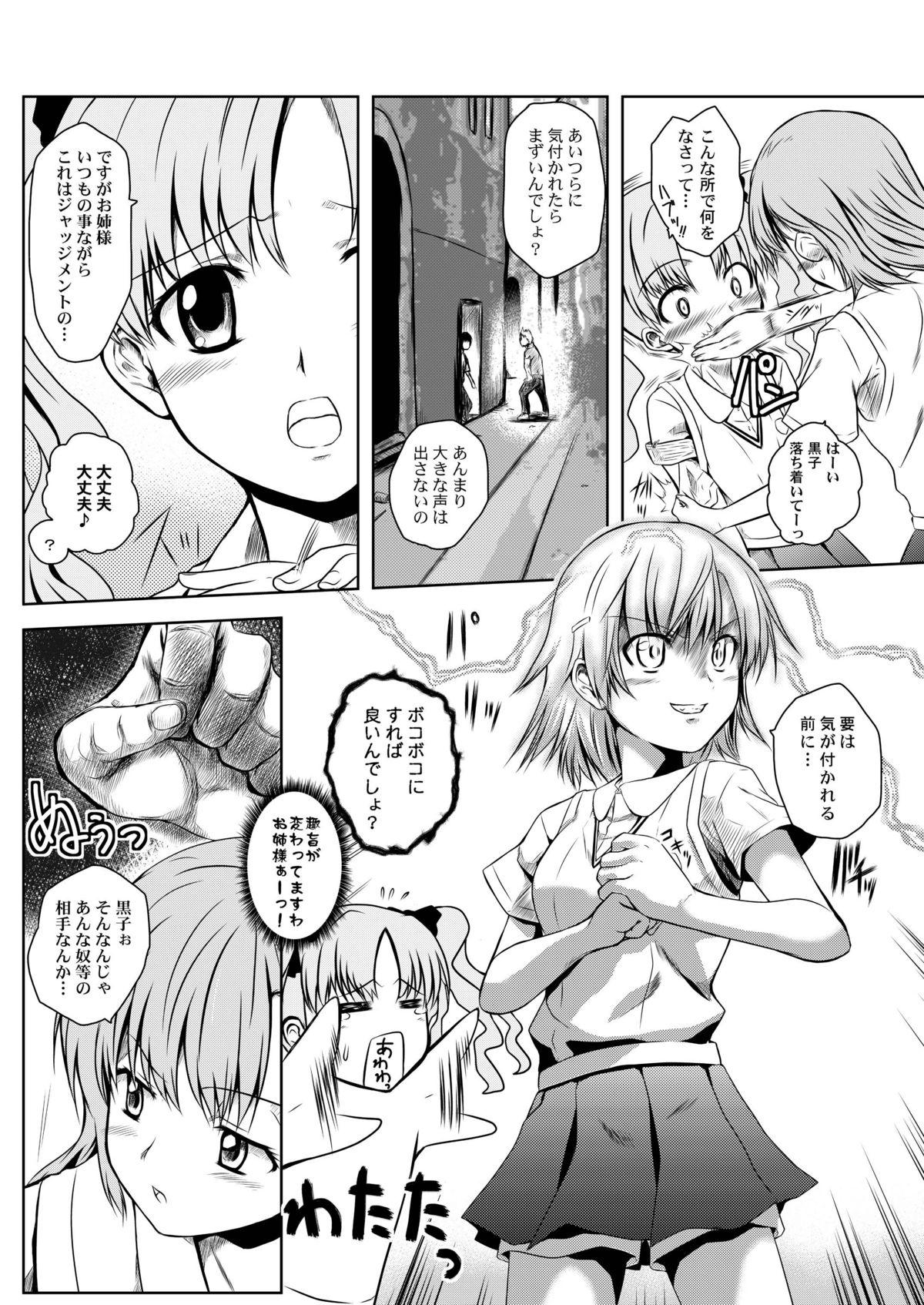 Dirty Toaru Tokumei Kibou ni Goyoujin - Toaru kagaku no railgun Office Sex - Page 5