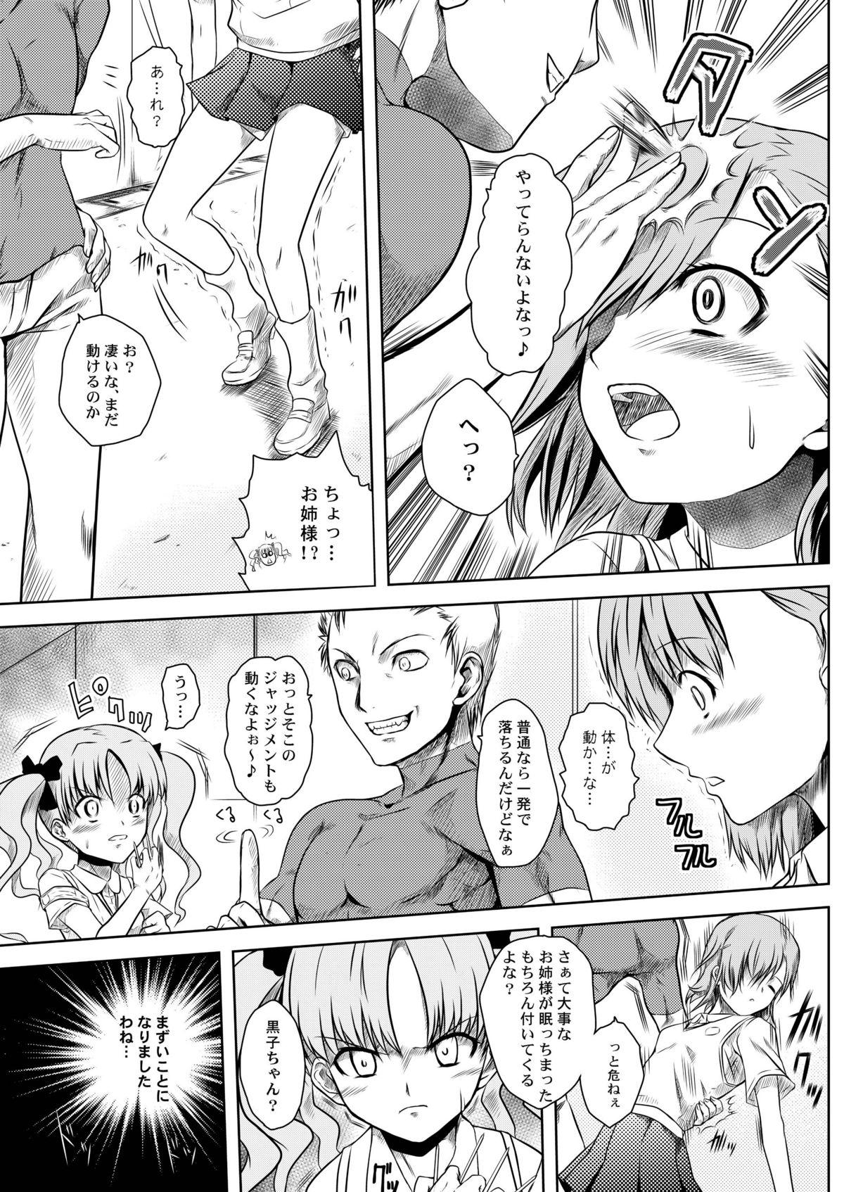 Lima Toaru Tokumei Kibou ni Goyoujin - Toaru kagaku no railgun Threesome - Page 6