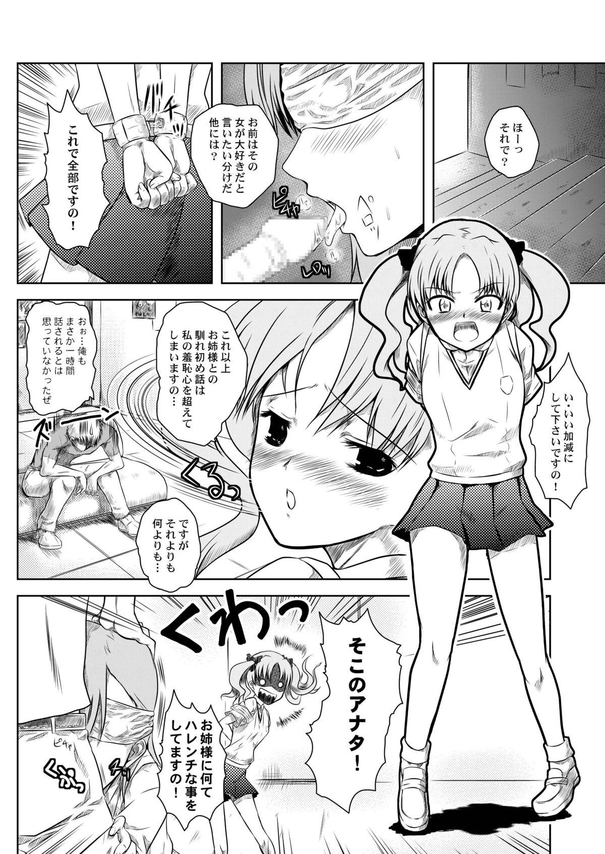 Tugging Toaru Tokumei Kibou ni Goyoujin - Toaru kagaku no railgun Transsexual - Page 7