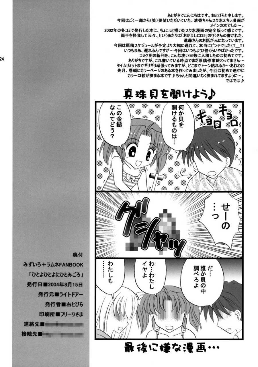 Magrinha Hitoyo Hitoyo Hitomigoro - Mizuiro Great Fuck - Page 24