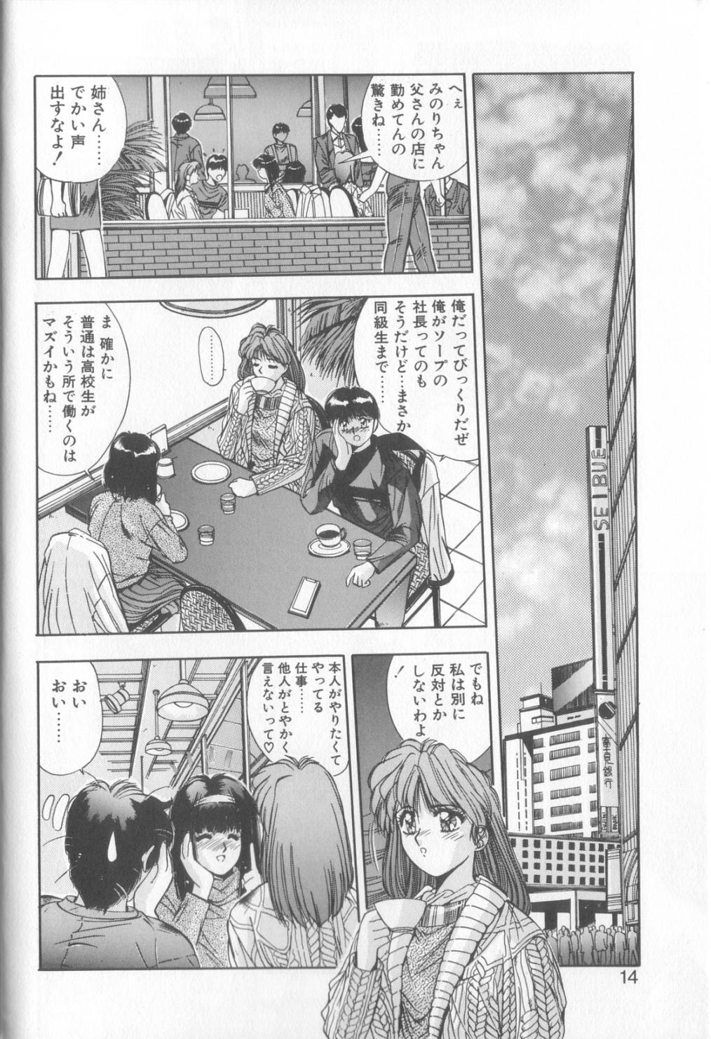 Cut Binetsu Renai Monogatari 2 Gang Bang - Page 11