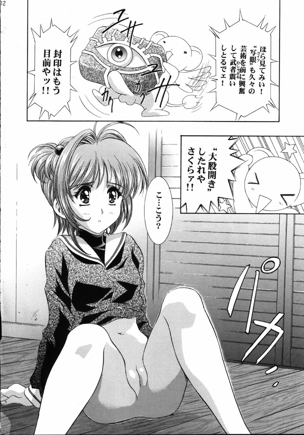 Gayfuck Mahou Ame 4 - Cardcaptor sakura Magic woman m Bubble - Page 11