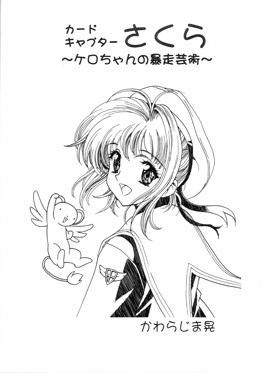 Hijab Mahou Ame 4 - Cardcaptor sakura Magic woman m Plump - Page 4