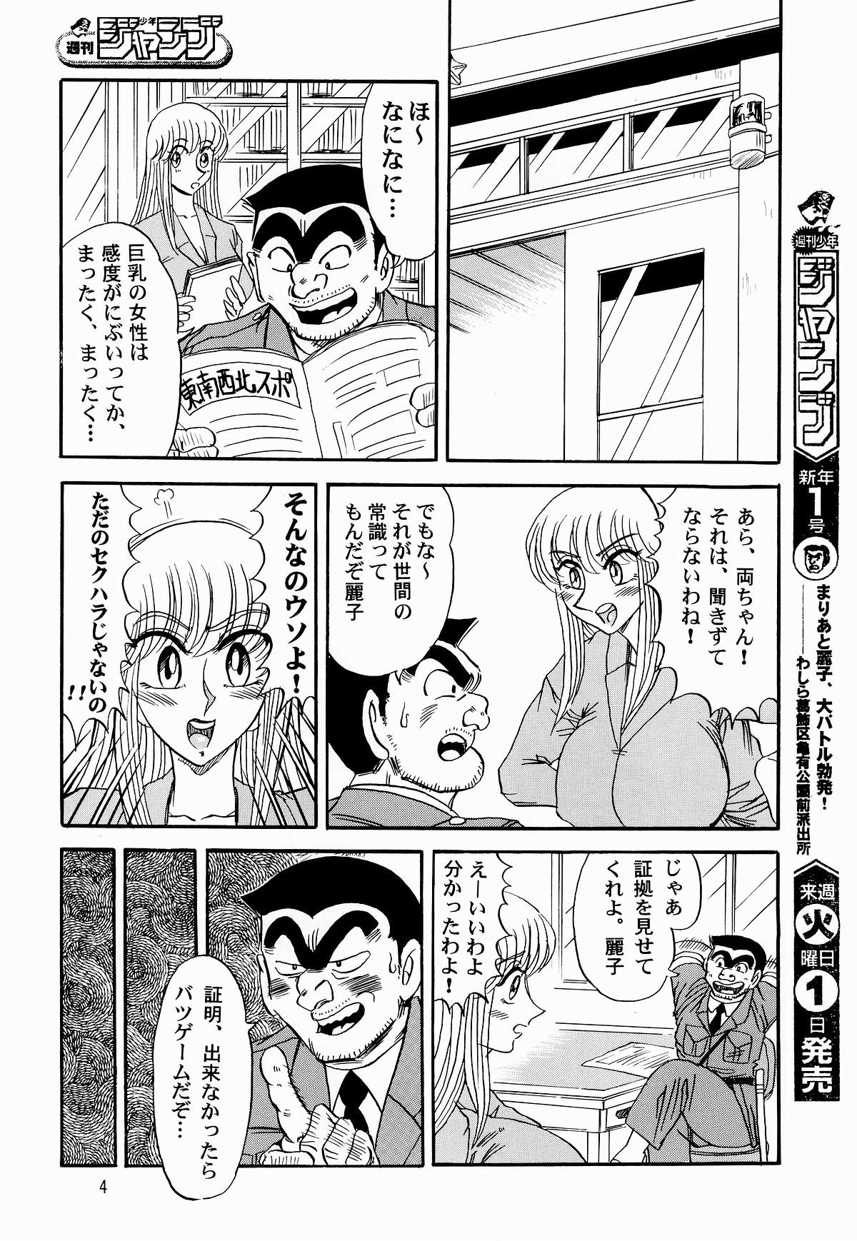 Piroca Kochi Kame Purun - Kochikame Puba - Page 3