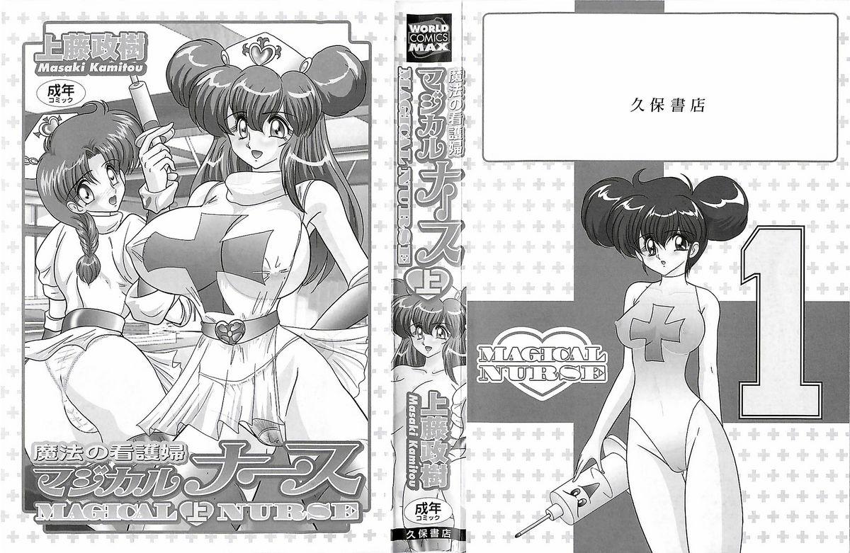 Jerk Off Instruction Mahou no Kangofu Magical Nurse Joukan Black Hair - Page 3