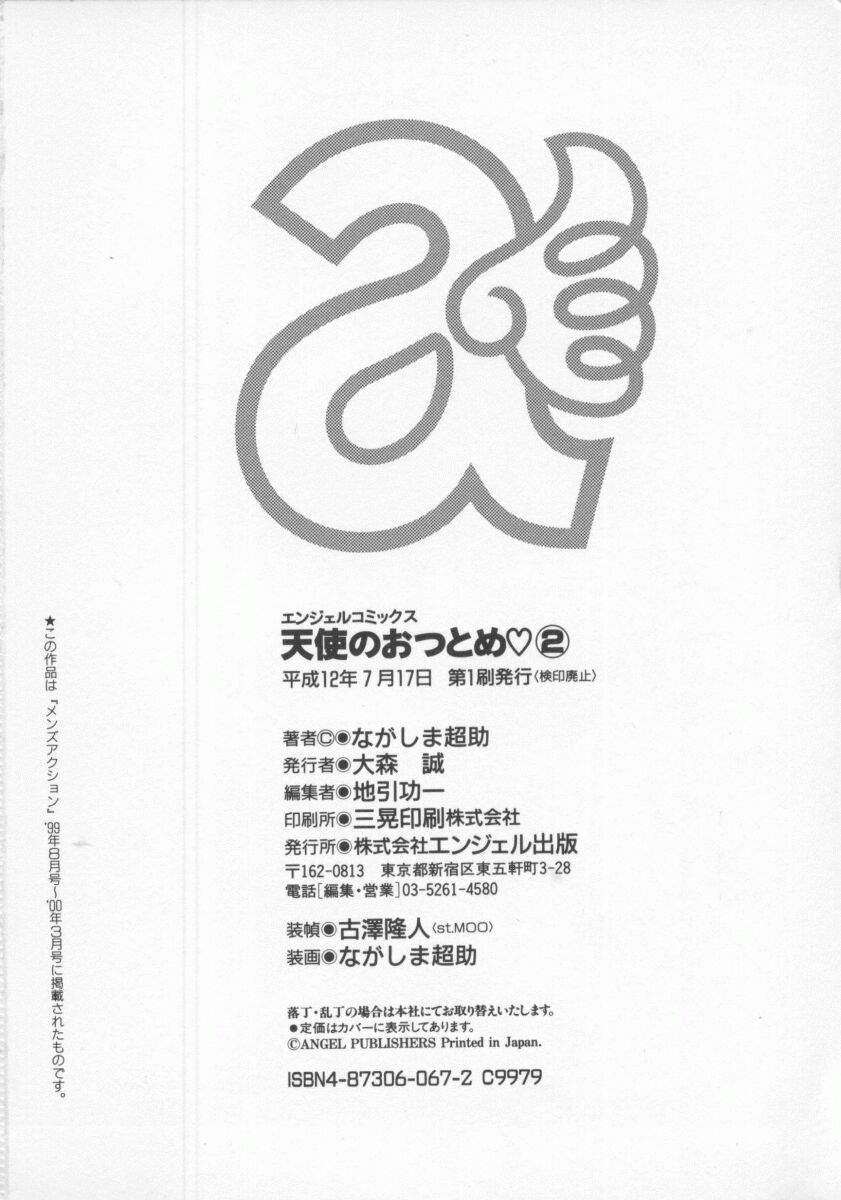 [Nagashima Chosuke] Tenshi No Otsutome (An Angel's Duty) Vol. 2 [English] [Tadanohito] 183