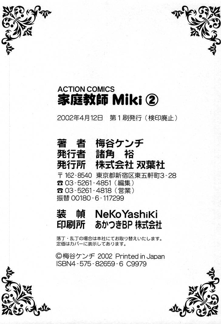 Katei Kyoushi Miki 2 207