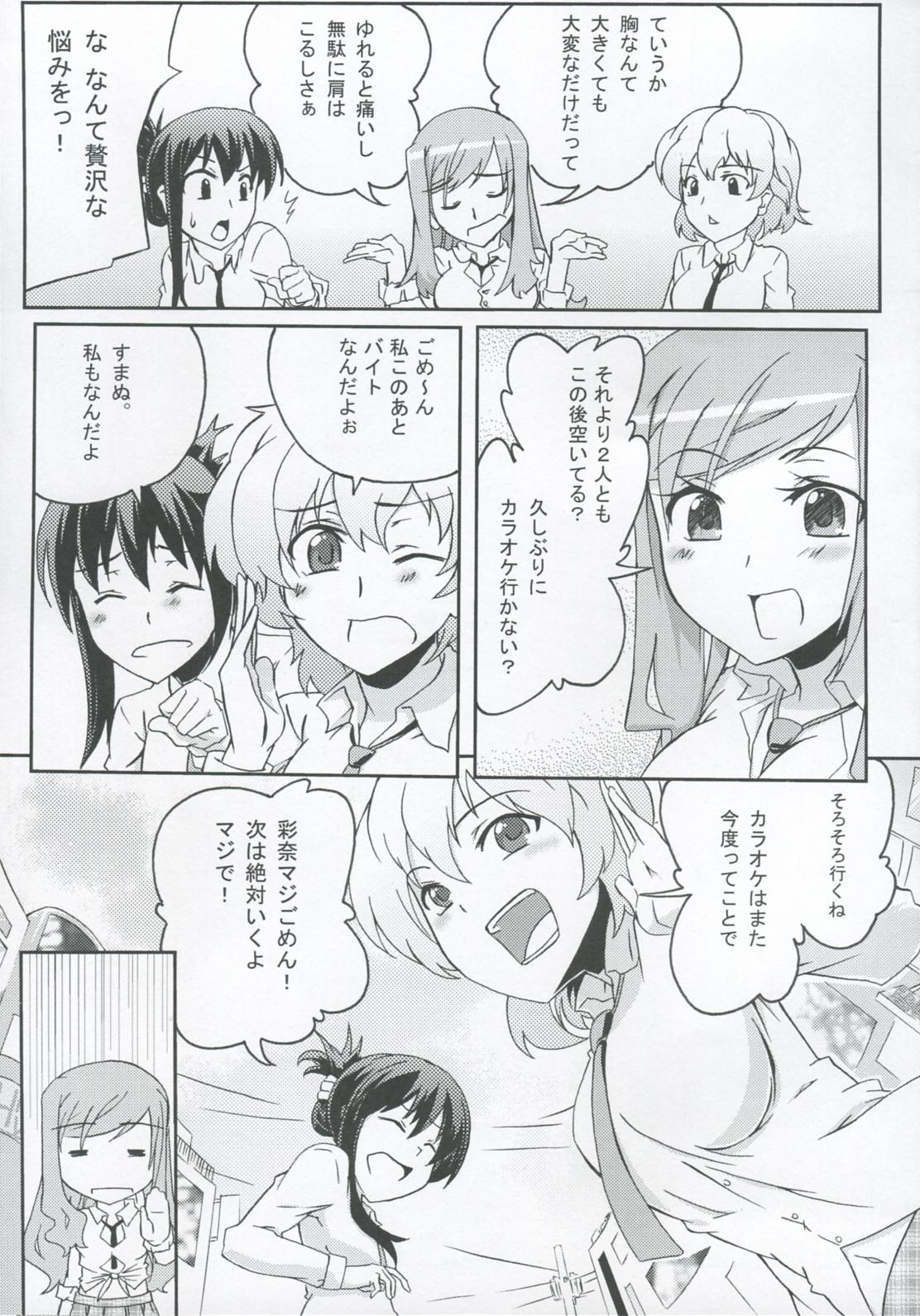 Spoon Pai☆Rela paipai☆relaxation Real - Page 4