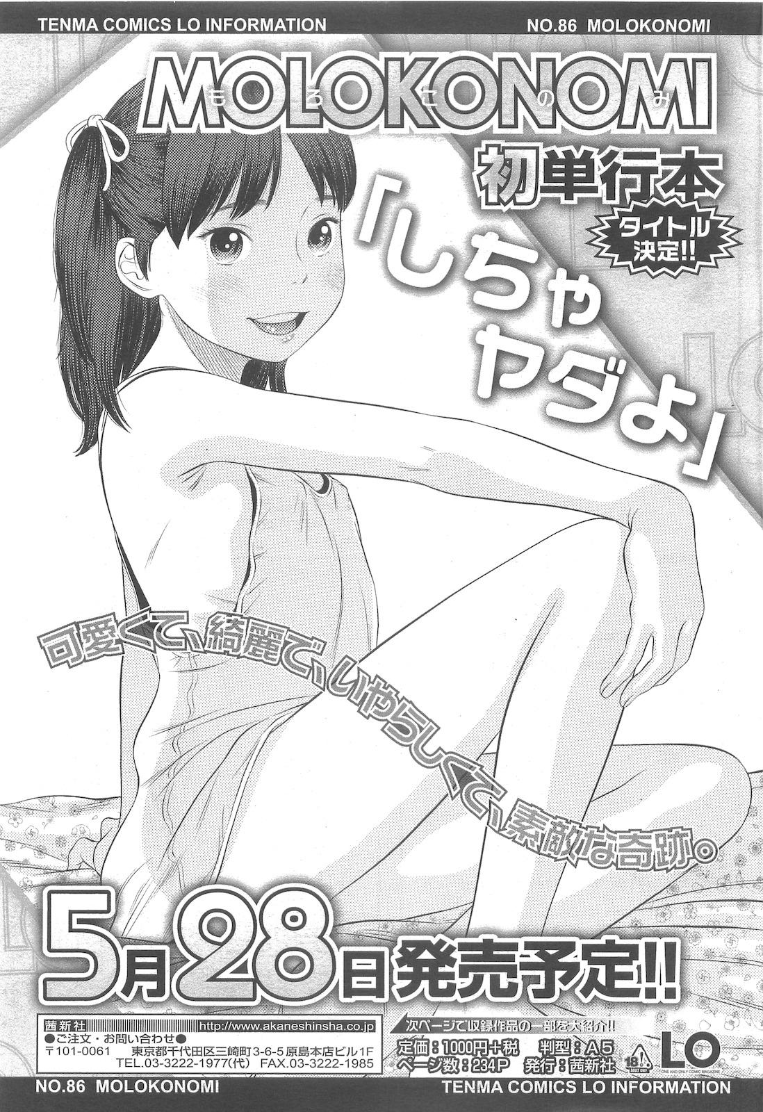 COMIC LO 2010-05 Vol. 74 294