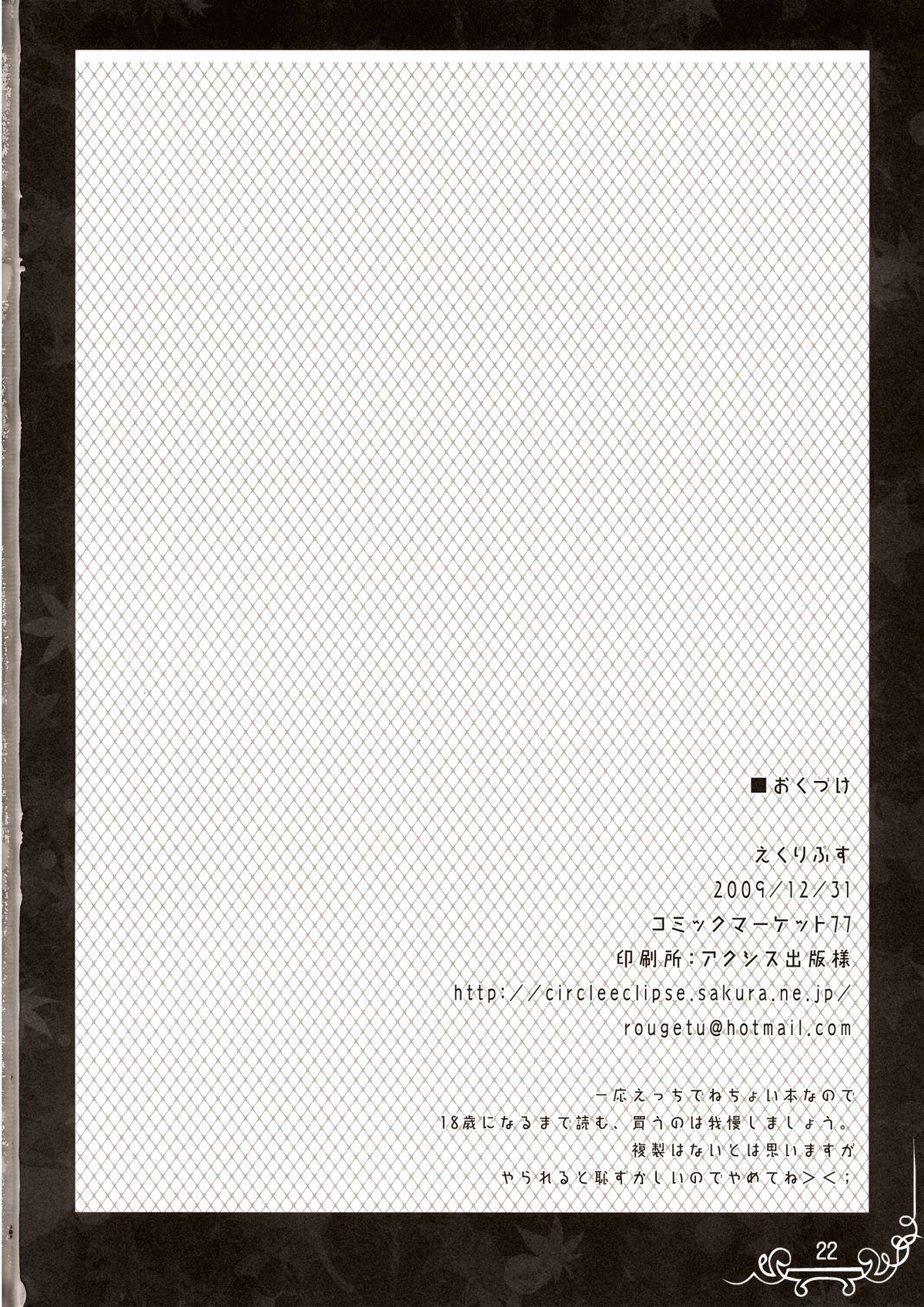 Uncensored Dakishimete Itooshiku Utsukushiku - Touhou project Blow Job Contest - Page 22