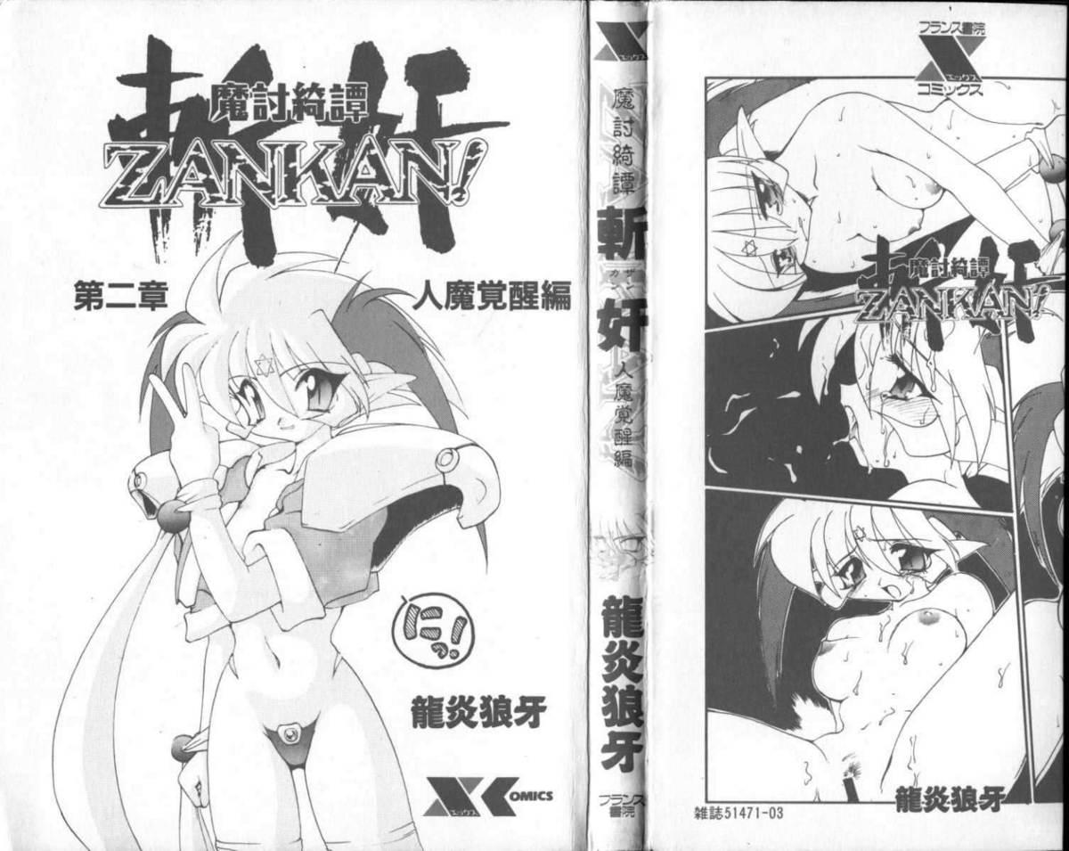 English Matou Kitan ZANKAN! - Jinma Kakusei Hen Monster Dick - Page 179