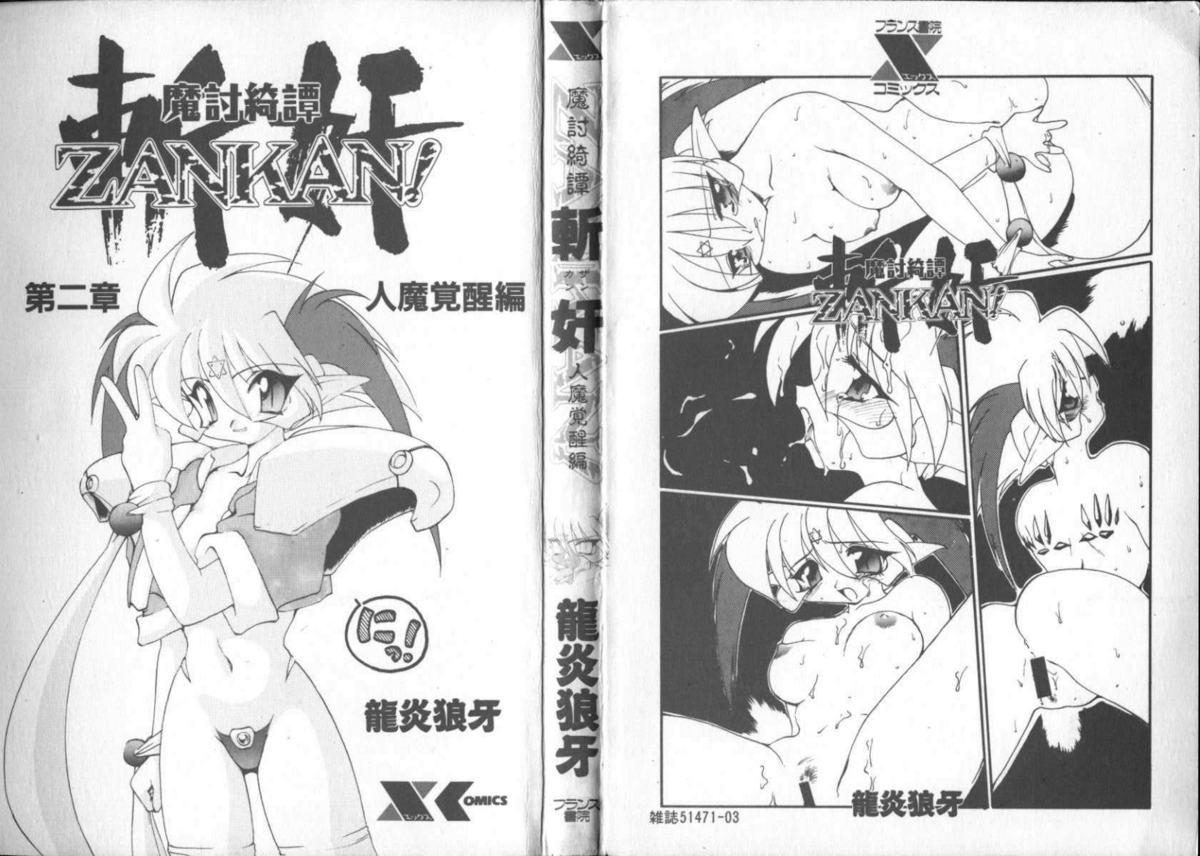 English Matou Kitan ZANKAN! - Jinma Kakusei Hen Monster Dick - Page 180