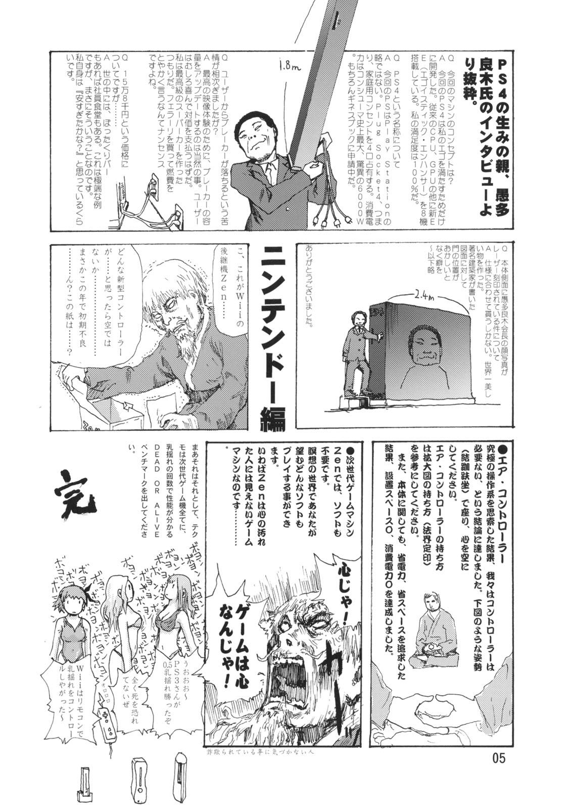(C71) [Mutekei Fire (Various)] Sekai Ukiuki Zukan 2006 - The Pictorial Guide of the 'Uki-Uki' in the World 2006 (Various) 3