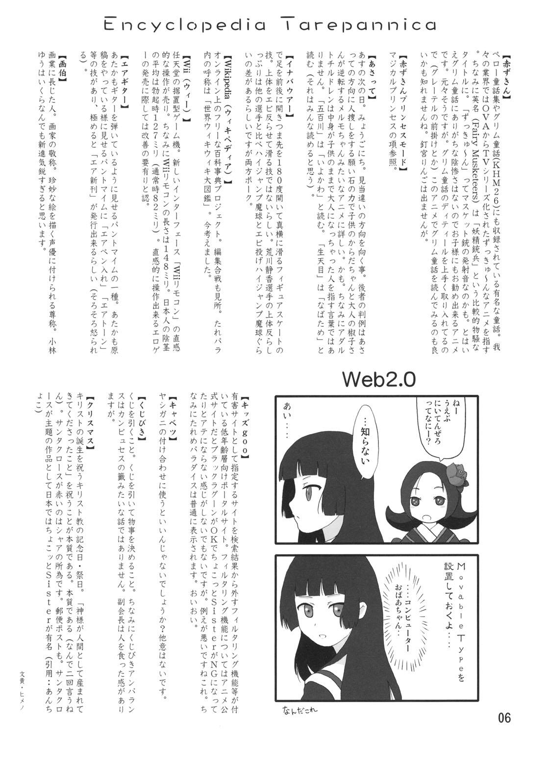 (C71) [Mutekei Fire (Various)] Sekai Ukiuki Zukan 2006 - The Pictorial Guide of the 'Uki-Uki' in the World 2006 (Various) 4