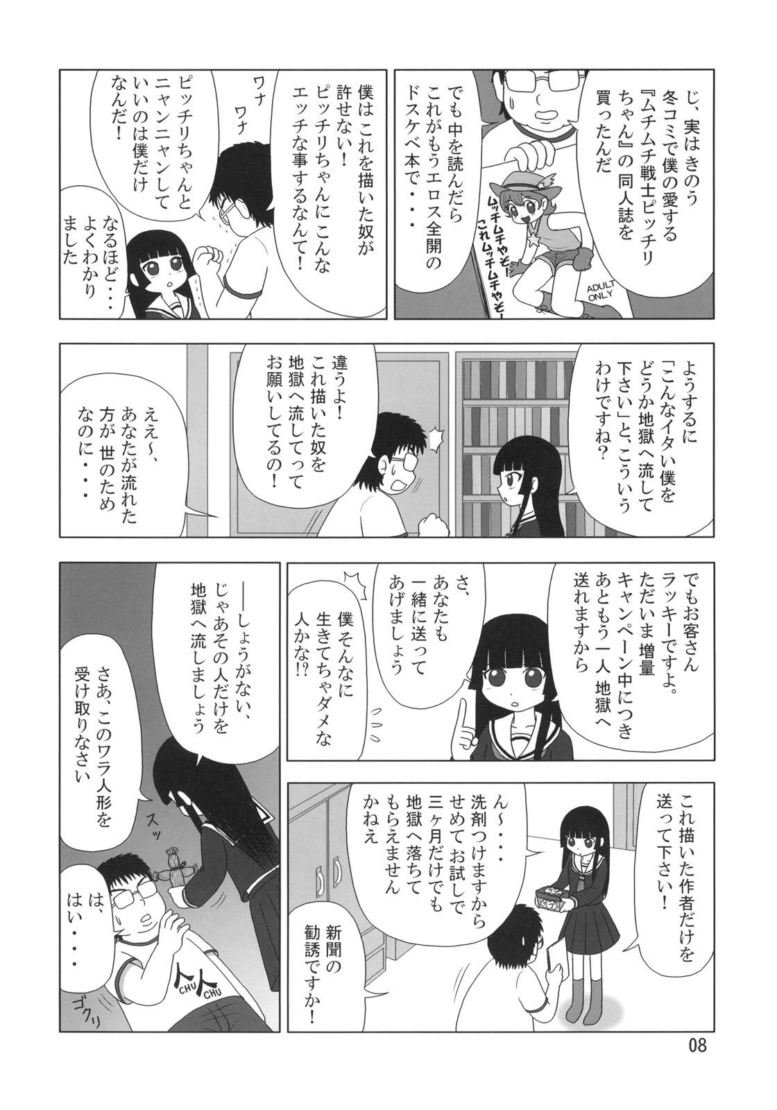 Double (C71) [Mutekei Fire (Various)] Sekai Ukiuki Zukan 2006 - The Pictorial Guide of the 'Uki-Uki' in the World 2006 (Various) - Busou renkin Jigoku shoujo Chokotto sister Soltyrei Daring - Page 7